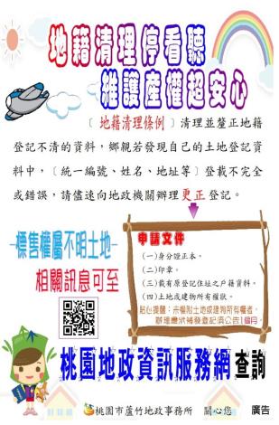 地籍清理-流水編