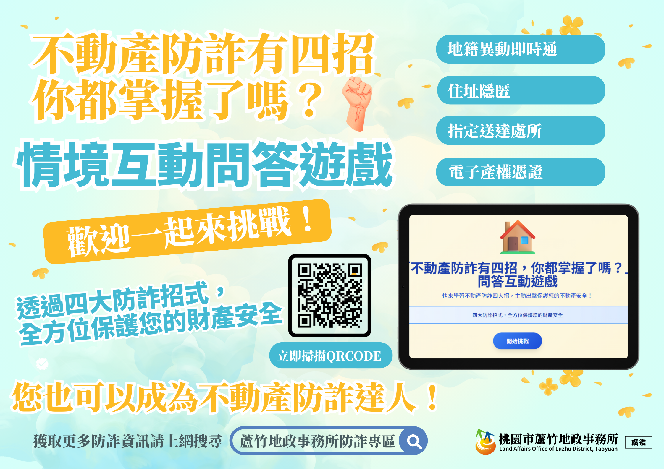 防詐互動問答遊戲