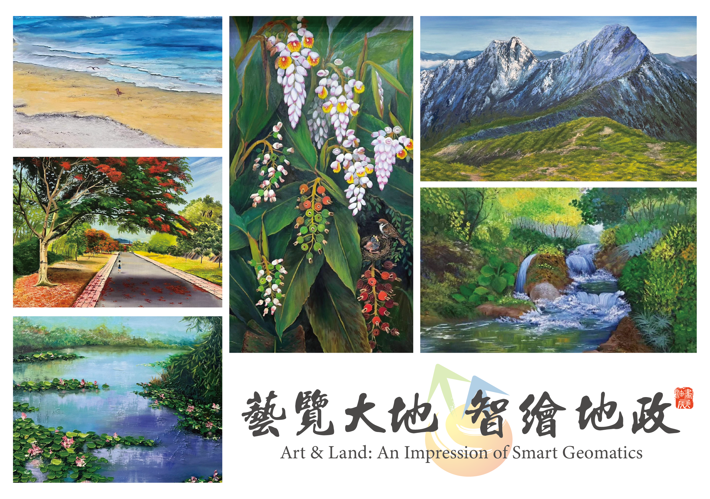 藝覽大地 智繪地政油畫主題線上展