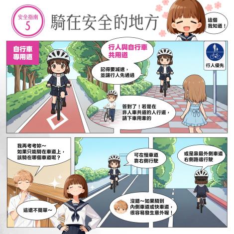 06_騎在安全的地方