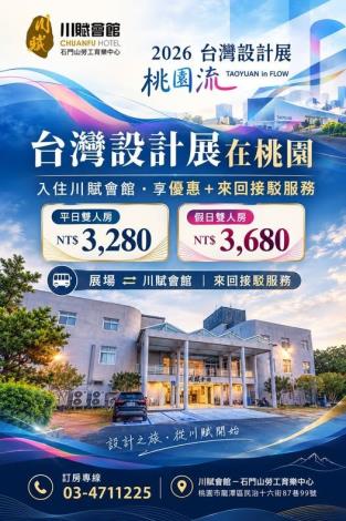 桃園市政府勞動局「石門山勞工育樂中心–川賦會館」推出結合六福村及小人國主題樂園之住宿優惠方案等資訊 (3)