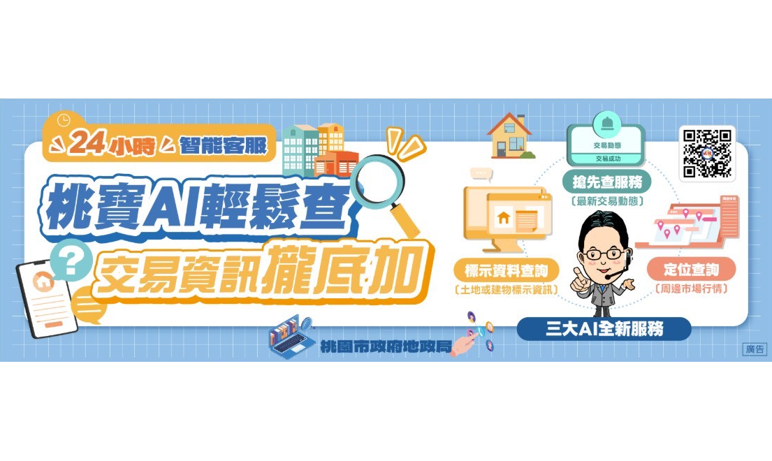 桃寶實價AI輕鬆查