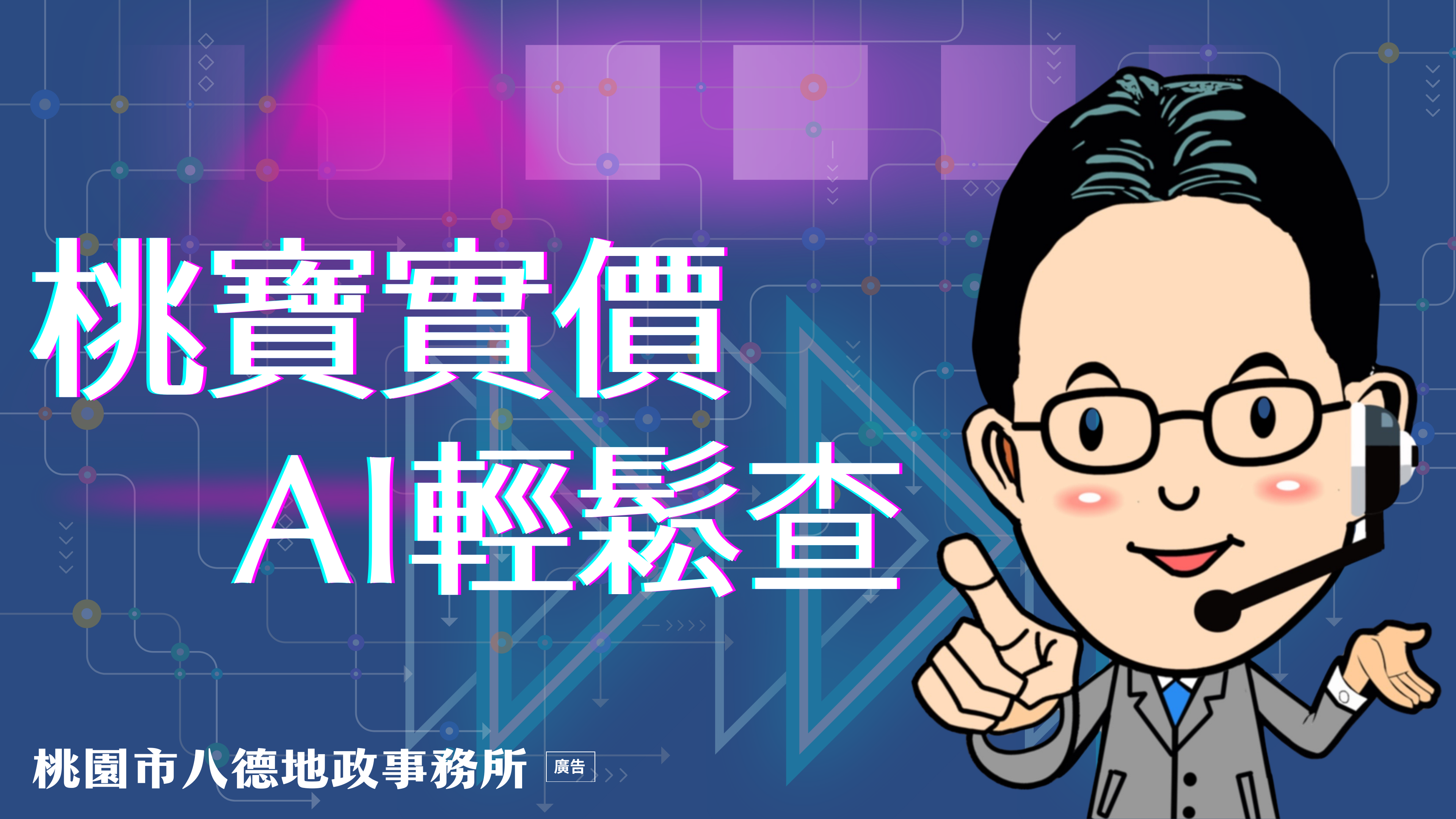 桃寶實價AI輕鬆查