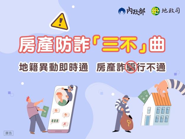 房屋防詐三不曲 (1)