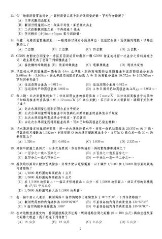 內政部國土測繪中心114年測量助理甄試筆試試題及標準答案_pages-to-jpg-0002