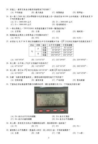 內政部國土測繪中心114年測量助理甄試筆試試題及標準答案_pages-to-jpg-0003