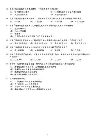 內政部國土測繪中心114年測量助理甄試筆試試題及標準答案_pages-to-jpg-0005