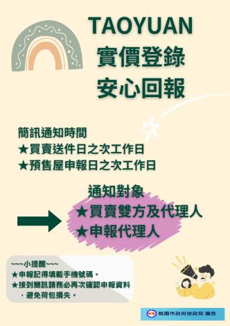 TAOYUAN實價登錄安心回報