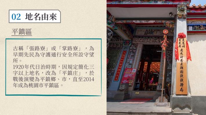 談古道今話平鎮_page-0004