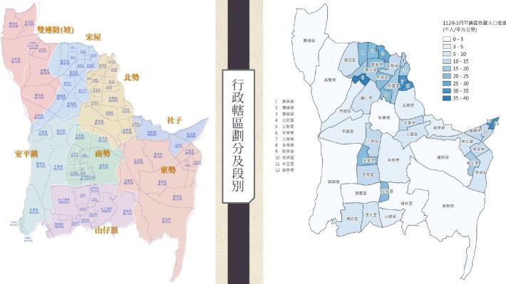 談古道今話平鎮_page-0003