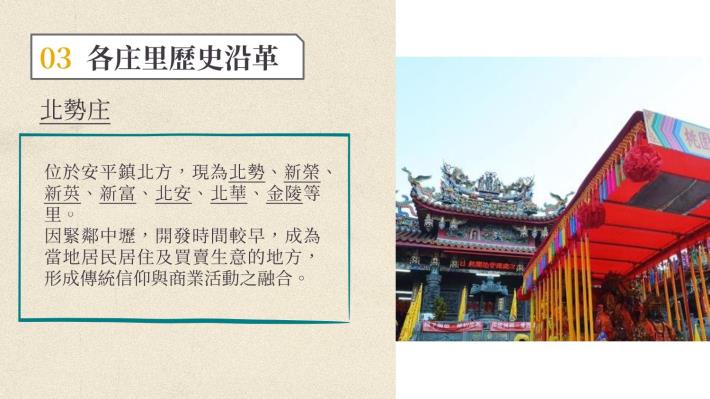 談古道今話平鎮_page-0007