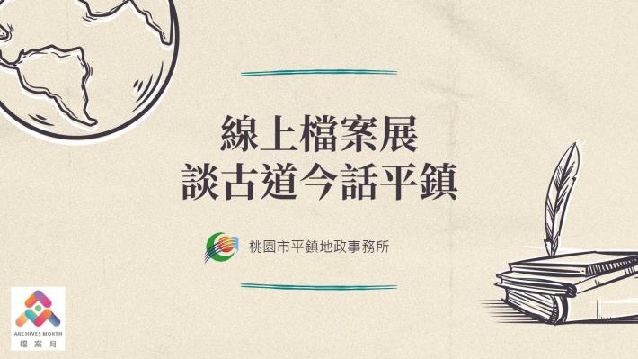 談古道今話平鎮_page-0001