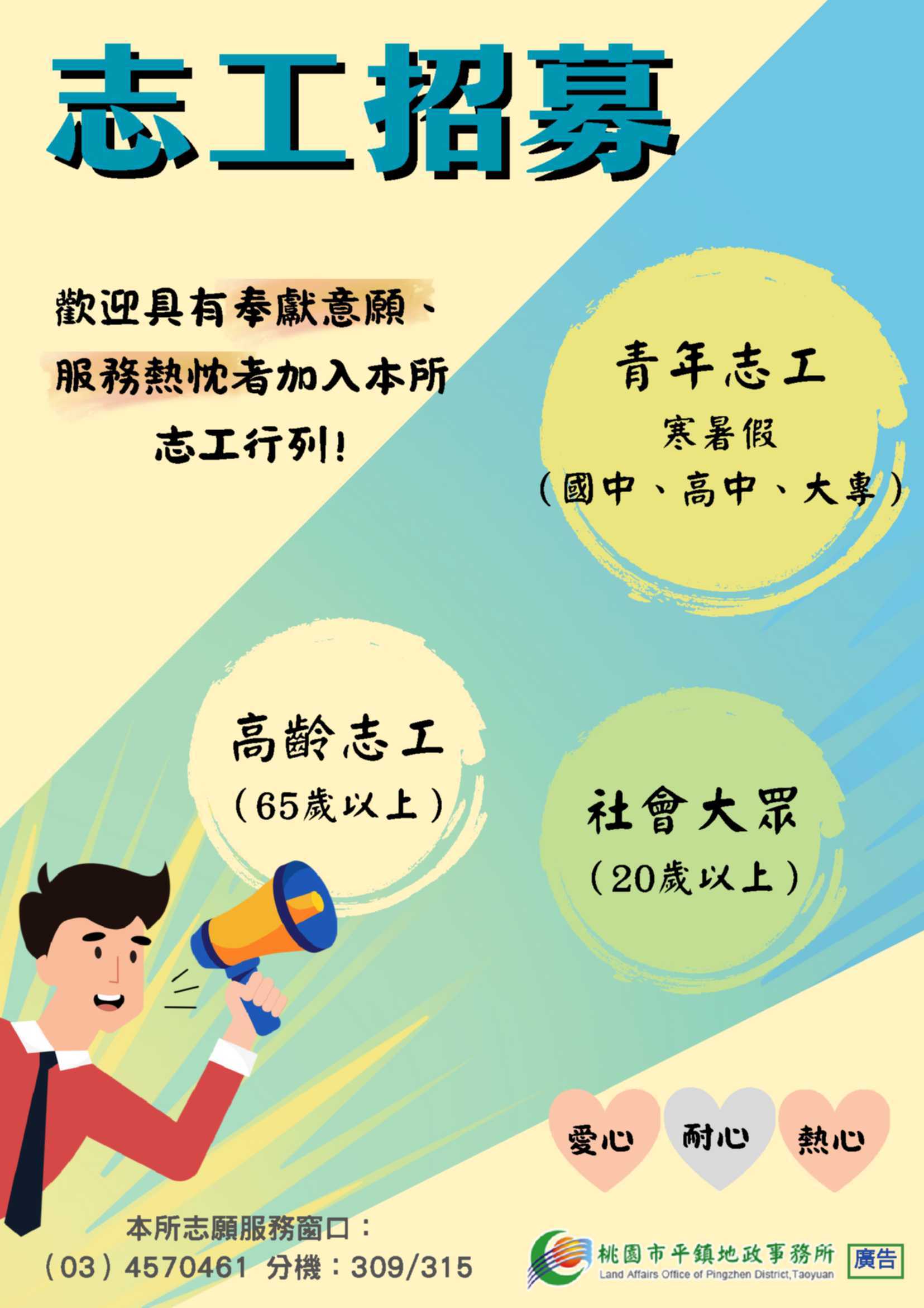 志工招募海報