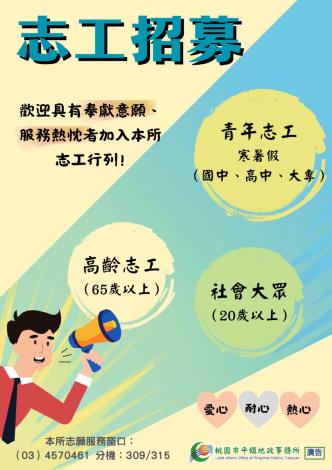 志工招募海報 11408