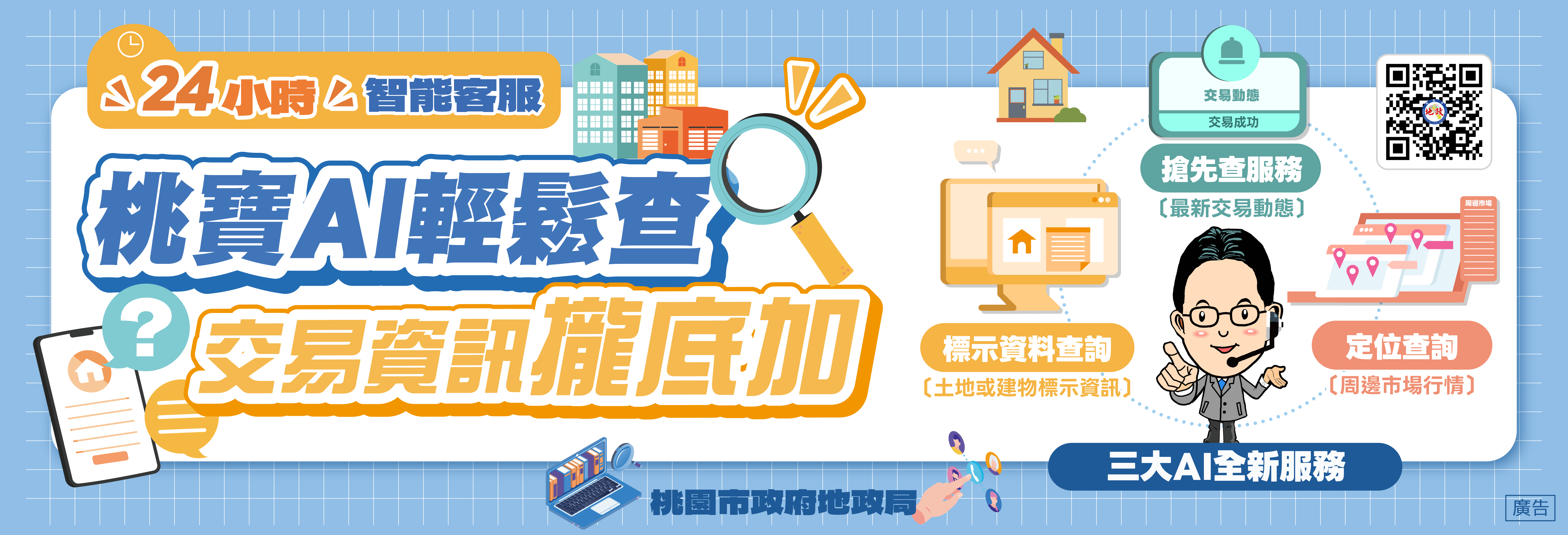 桃寶實價AI機器人