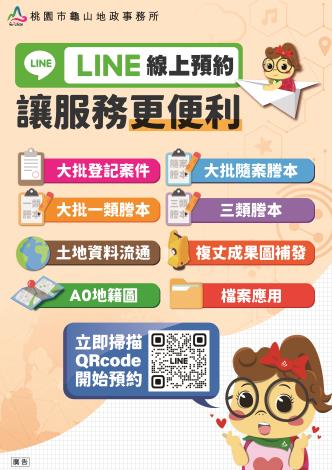 LINE線上預約系統-海報