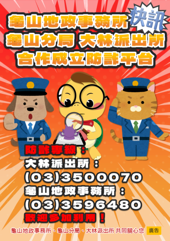 20250121_警政防詐_大海報