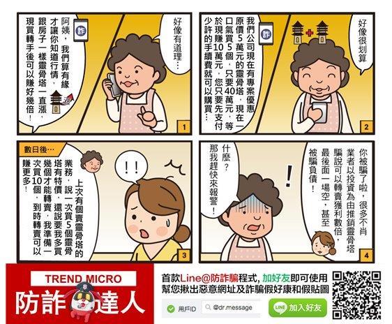 「靈骨塔詐騙」防制相關宣導海報2