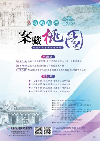 地政鑄檔 案藏桃園11