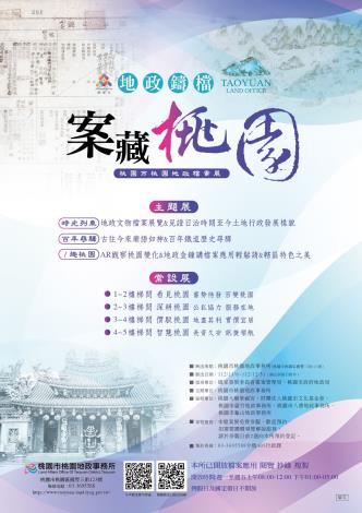 地政鑄檔 案藏桃園2