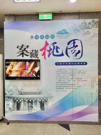 地政鑄檔 案藏桃園3
