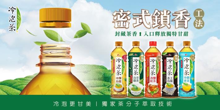 光泉牧場股份有限公司-產品名稱 冷泡茶