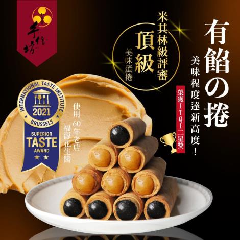 手信坊股份有限公司-產品名稱有餡の捲 (2)