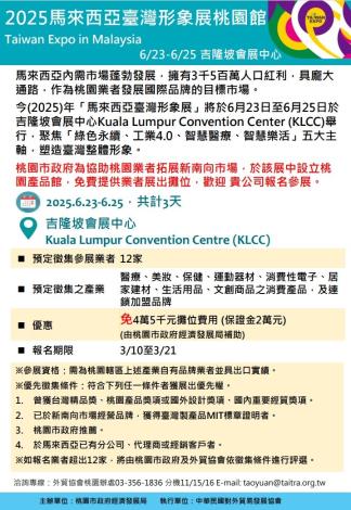 2025台灣形象展DM