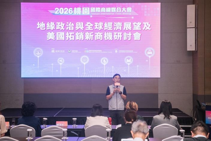 經發局辦理2026地緣政治與全球經濟展望及美國拓銷新商機活動
