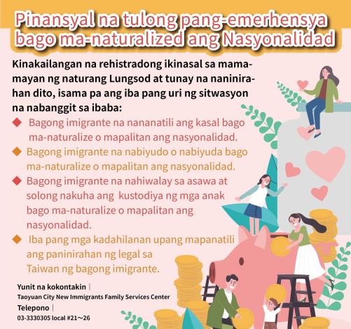 設籍前新住民急難救助-Filipino