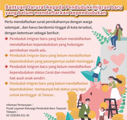 設籍前新住民急難救助-Bahasa Indonesia