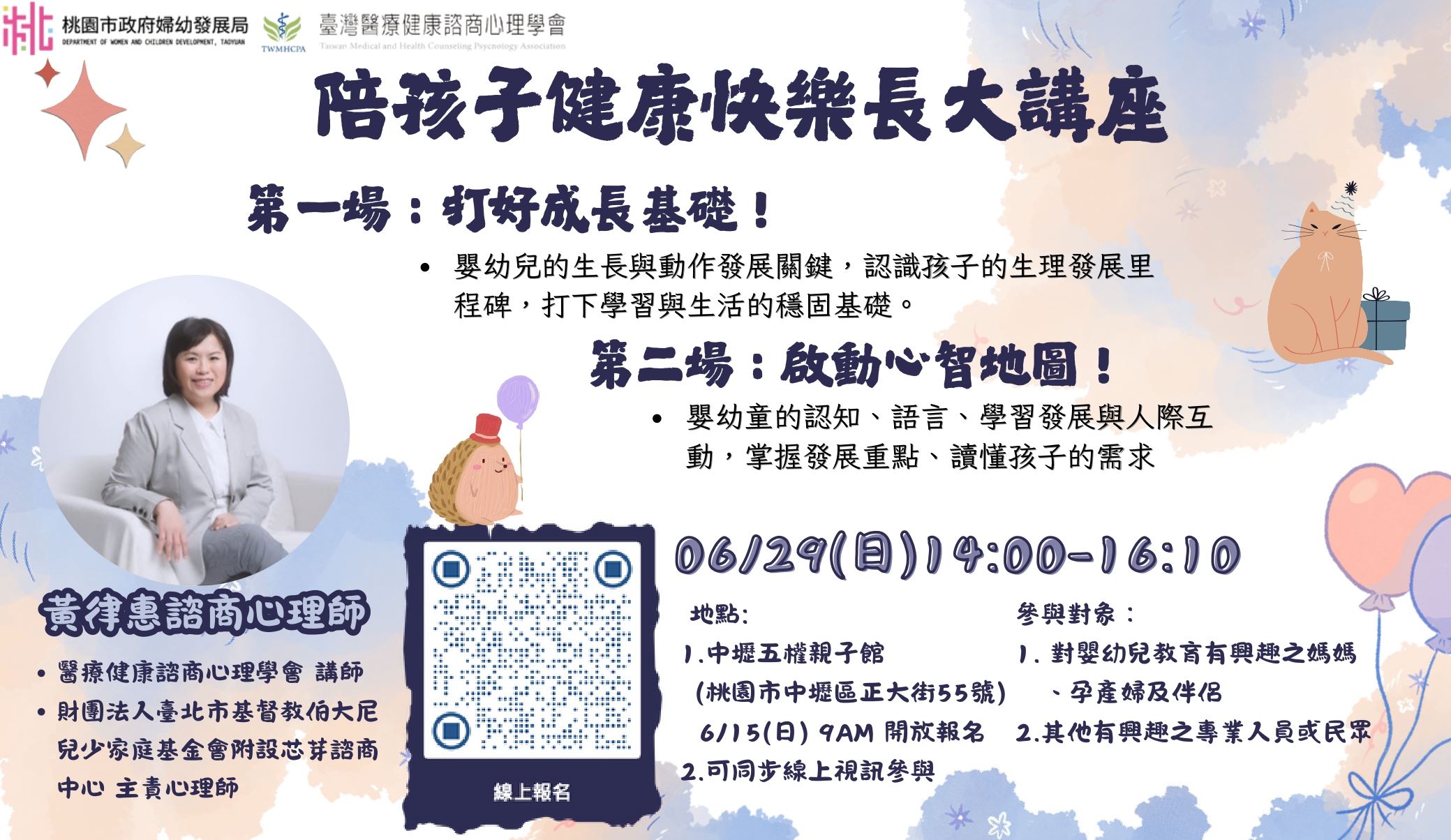 【陪孩子健康快樂長大】免費線上實體講座