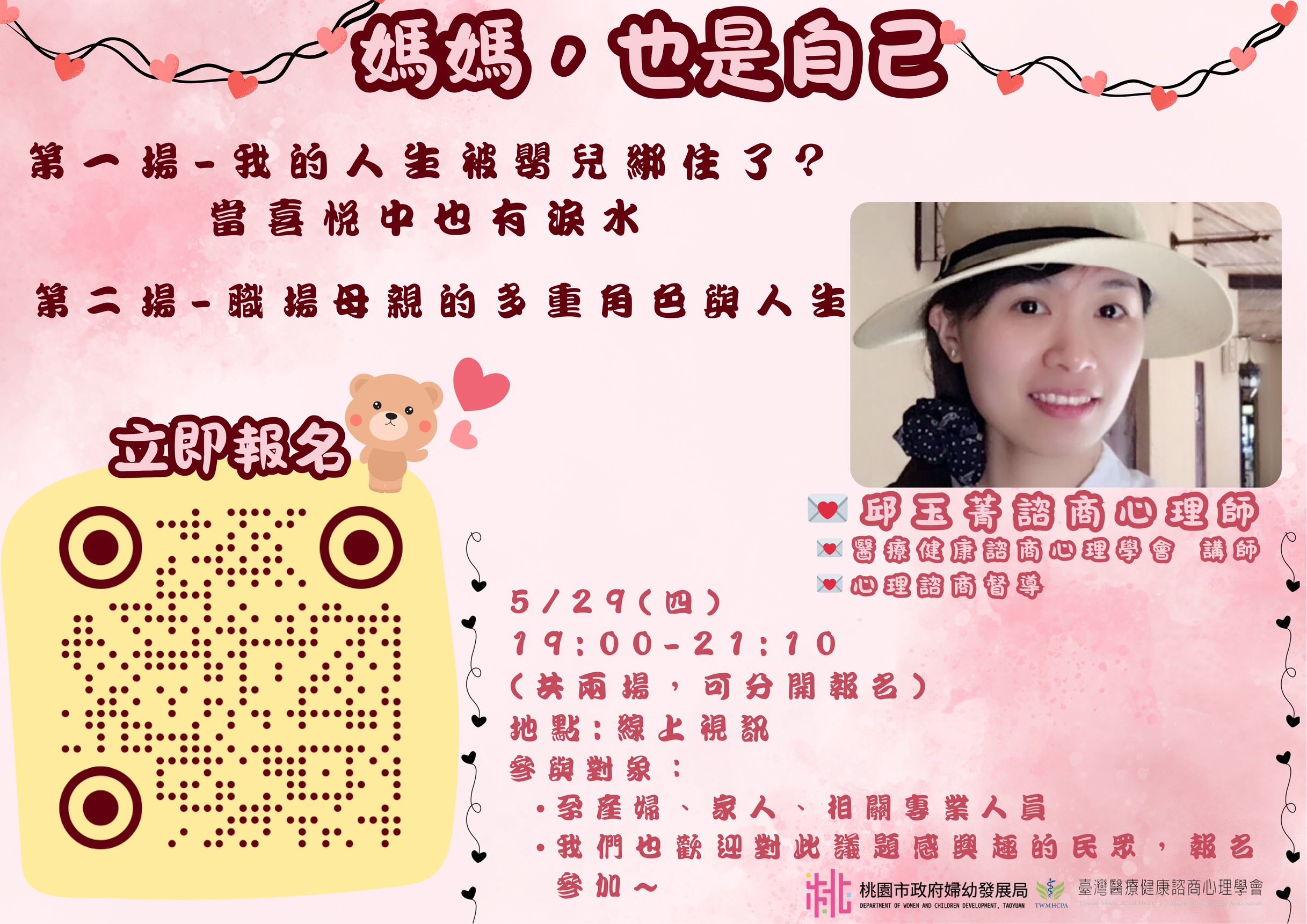 【媽媽，也是自己】免費線上講座