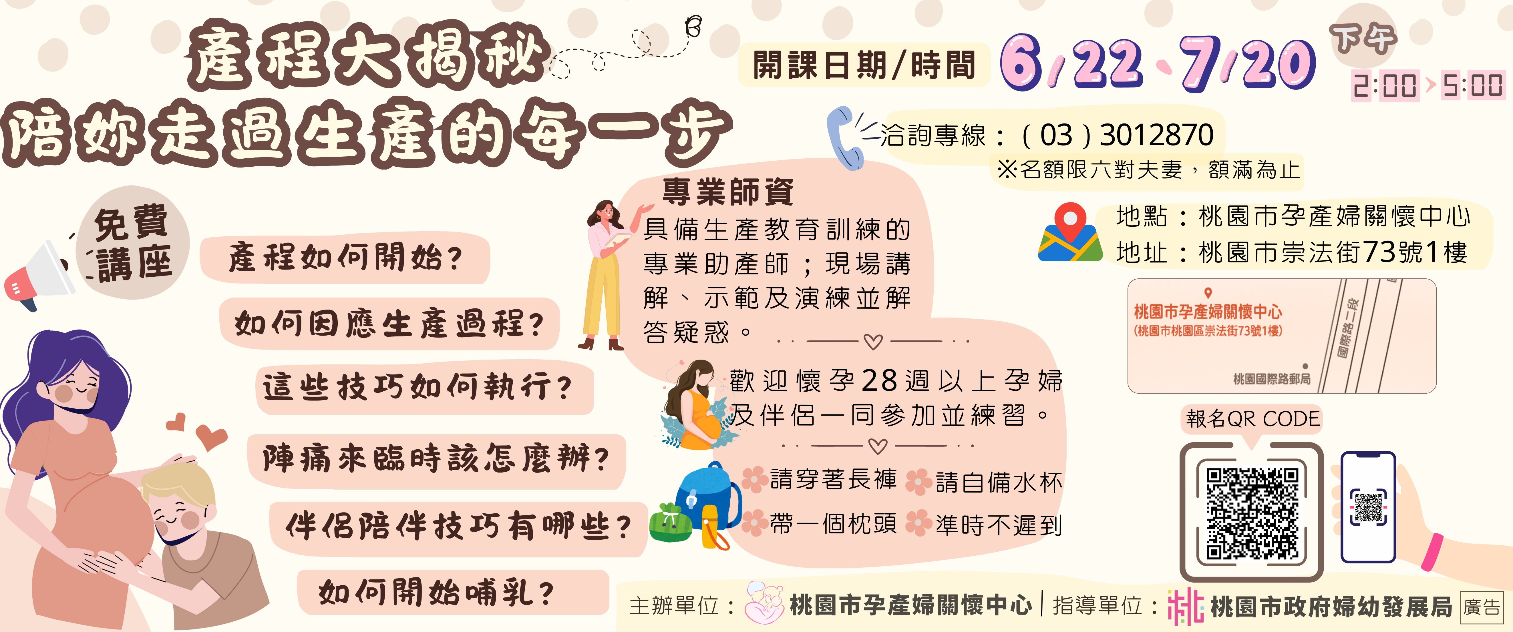 桃園市孕產婦關懷中心生產教育