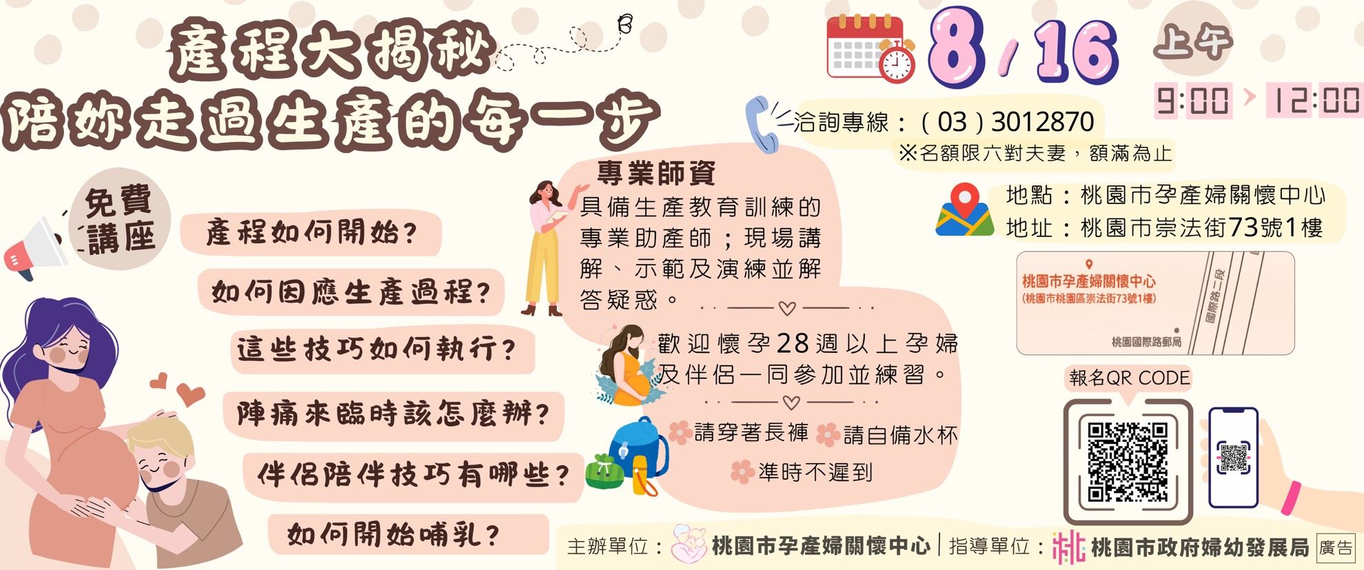 桃園市孕產婦關懷中心生產教育
