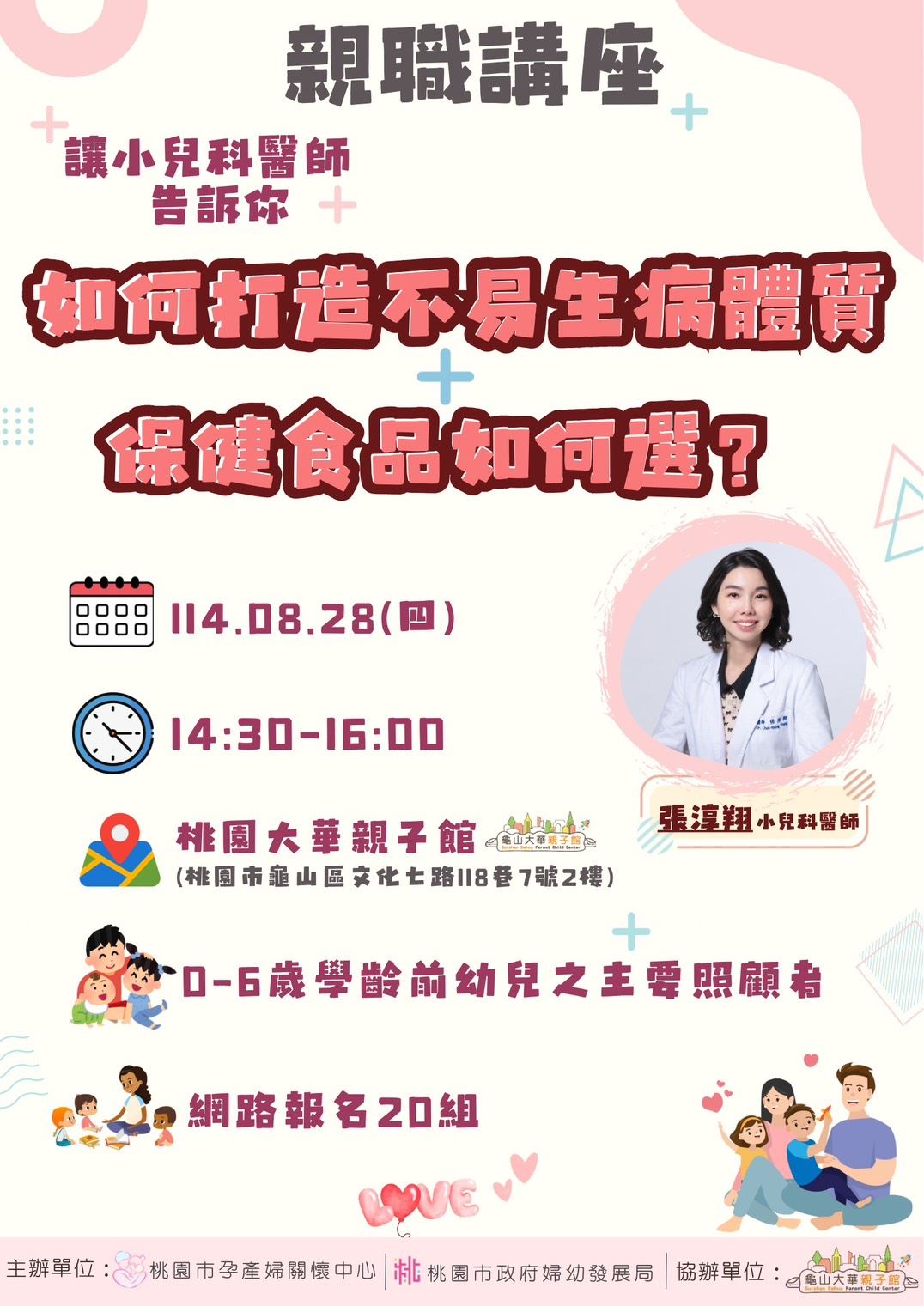 孕產婦關懷中心辦理親職講座