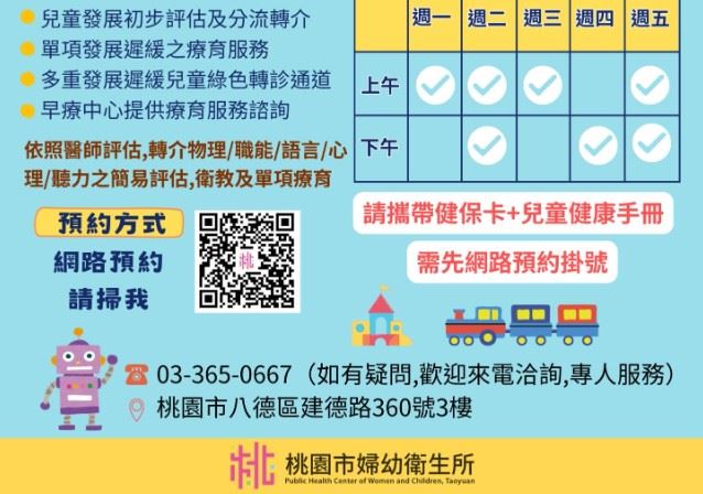 桃園市婦幼衛生所下