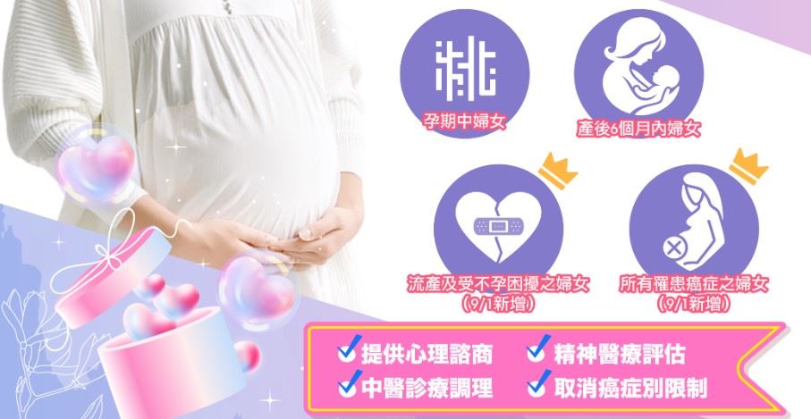 桃園市孕產婦暨婦女心理健康促進下