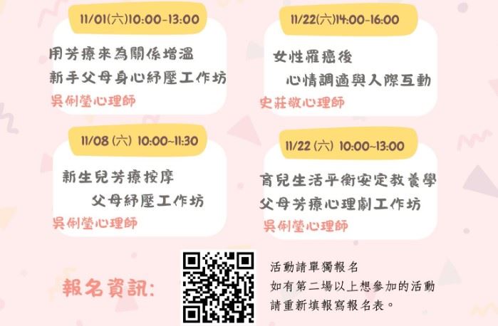 114年度孕產婦女身心健康支持團體工作坊下
