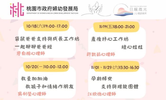114年度孕產婦女身心健康支持團體工作坊上