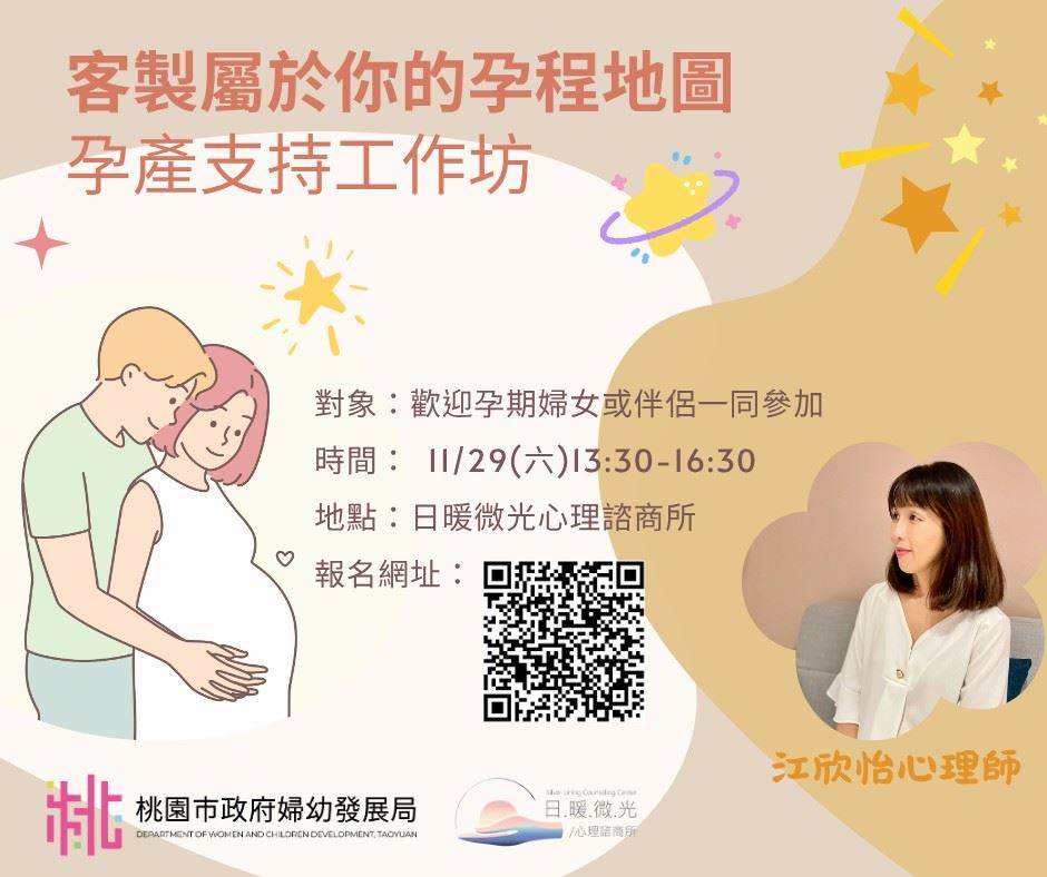 114年度孕產婦女身心健康支持團體工作坊(11/29)