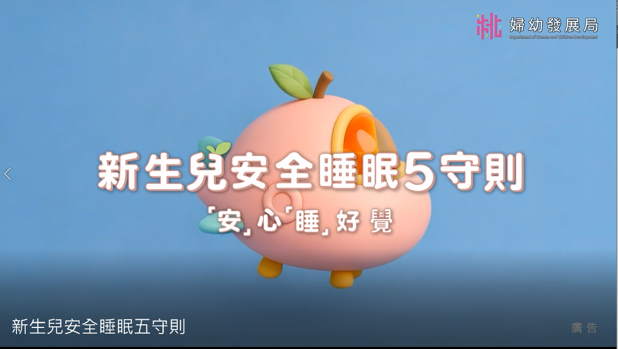 👶 新生兒安全睡眠5守則｜一起守護寶寶的安心好夢🌙