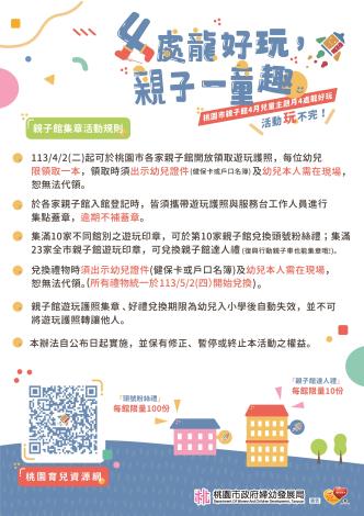 遊玩護照規則