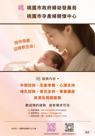 孕產婦關懷中心-海報