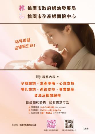 孕產婦關懷中心-直式新版海報0917 (2)
