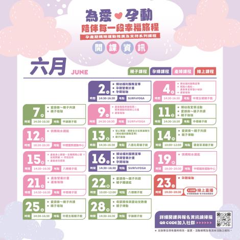 六月課程