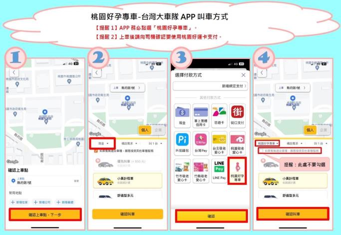 台灣大車隊