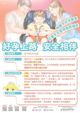 安全座椅-海報-final-ol(定案版)