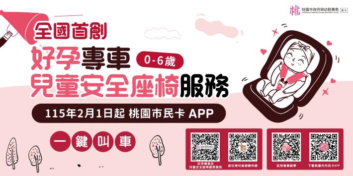 桃婦260205_好孕專車_1