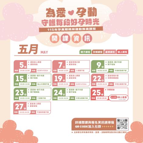 LINE社群用圖五月課表